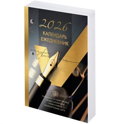 Календарь-ежедневник настольный перекидной на 2026 г., "GOLD", 320 л., блок офсет, 2 краски, BRAUBERG, 117437 - фото 15013677