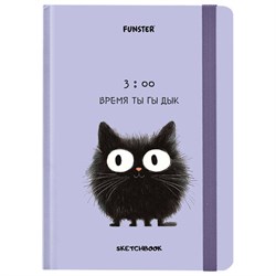 Скетчбук, белая бумага 120 г/м2, 145х203 мм, 80 л., резинка, твердый, FUNSTER, "Кот Тыгыдык", 116897 - фото 15038969
