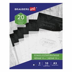 Бумага копировальная (копирка) А3, 2 цвета по 10 листов (черная, белая), BRAUBERG ART, 113855 - фото 15054176