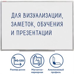 Доска магнитно-маркерная 90х120 см, алюминиевая рамка, ГАРАНТИЯ 10 ЛЕТ, РОССИЯ, BRAUBERG Стандарт, 235522 - фото 15055554