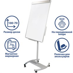 Доска-флипчарт магнитно-маркерная (70х100 см), передвижная, ГАРАНТИЯ 10 ЛЕТ, РОССИЯ, BRAUBERG Стандарт, 235527 - фото 15055559
