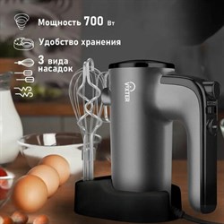 Миксер VIXTER VHM-3300, 700 Вт, 5 скоростей, 3 вида насадок, подставка, графит - фото 15058064