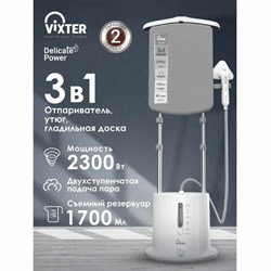 Отпариватель напольный VIXTER GSV-5300 с доской, 2300 Вт, пар 45 г/мин, резервуар 1,7 л, 3 режима, белый - фото 15058065