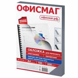 Обложки пластиковые для переплета, А4, КОМПЛЕКТ 100 шт., 200 мкм, прозрачные, ОФИСМАГ, 531448 - фото 15058486