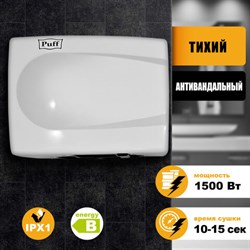 Сушилка для рук PUFF-8828W, 1500 Вт, металлическая, белая, 1401.333 - фото 15058897