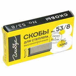Скобы для степлера мебельного, тип 53, 8 мм, ВЫСОКОПРОЧНЫЕ, количество 1000 шт., СМ53-8Б - фото 15060684