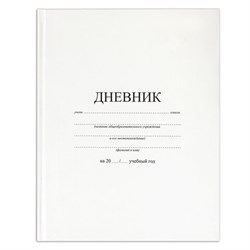 Дневник 1-11 класс 40 л., твердый, BRAUBERG, матовая ламинация, БЕЛЫЙ, 105540 - фото 15070465