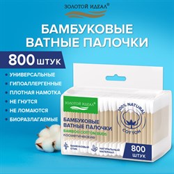 Ватные палочки КОМПЛЕКТ 4х200 шт., бамбуковый стик, 100% хлопок, зип-лок, ЗОЛОТОЙ ИДЕАЛ, 116560 - фото 15078935