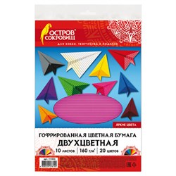 Цветная бумага А4 ГОФРИРОВАННАЯ, 10 листов 20 цветов, 160 г/м2, ОСТРОВ СОКРОВИЩ, 210х297 мм, 111945 - фото 15081040