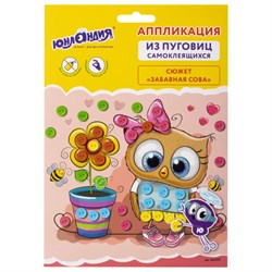 Набор для творчества "Аппликация из пуговиц", "Забавная сова", основа 20х15 см, ЮНЛАНДИЯ, 662391 - фото 15081500