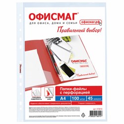 Папки-файлы перфорированные А4 ОФИСМАГ "Стандарт", КОМПЛЕКТ 100 шт., гладкие, 45 мкм, 273010 - фото 15093854