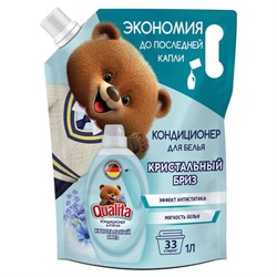 Кондиционер-ополаскиватель для белья 1л QUALITA "Кристальный бриз", с антистатиком, дой-пак, 14471 - фото 15155664