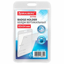 Бейдж вертикальный (85х54 мм), прозрачный, ЗАЩИТА ОТ ВЛАГИ И ПЫЛИ, BRAUBERG EXTRA, 238806 - фото 15175242