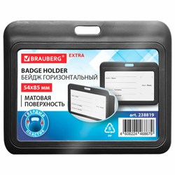 Бейдж горизонтальный (54х85 мм), черный, МАТОВАЯ ПОВЕРХНОСТЬ, BRAUBERG EXTRA, 238819 - фото 15175255