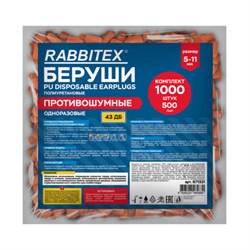 Беруши одноразовые пенополиуретановые без шнурка, КОМПЛЕКТ 500 пар в пакете, SNR 43 дБ, RABBITEX (РАББИТЕКС), 671321 - фото 15177115