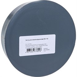 Канализационная заглушка АТЛАС ПЛАСТ SPCC00000110 - фото 15212137