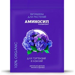Витамины для гортензий и азалий Аминосил 4650243051480 - фото 15273043