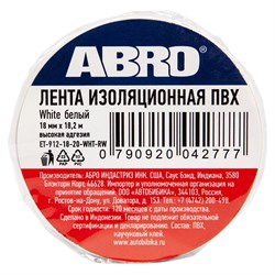 Изолента ABRO ET-912-18-20-WHT-RW - фото 15689069