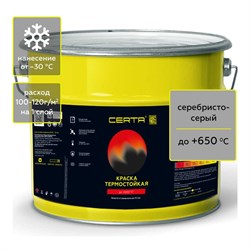 Термостойкая антикоррозионная краска CERTA CST00042 - фото 15750369