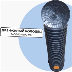 Дренажный смотровой колодец Агросток 42826 - фото 15771902