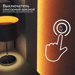 Сенсорный выключатель для светодиодной ленты Geniled 17019 - фото 15910887