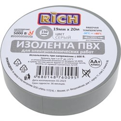 Изолента RICH 116112 - фото 15941464