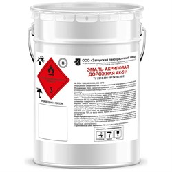 Дорожная акриловая эмаль ЗАГОРСКИЙ ЛАКОКРАСОЧНЫЙ ЗАВОД АК-511 - фото 15966232