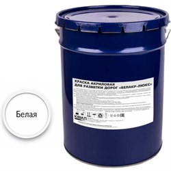 Акриловая краска для разметки дорог Краски квил белакр-люкс - фото 15987668