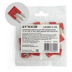 Центральная перемычка для зни для самозажимных ЗНИ Stekker LD568-3-25 - фото 16002699