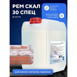 Средство для удаления сложных минеральных отложений ООО АСАНА ТМ РемСкал 30 Спец - фото 16007438