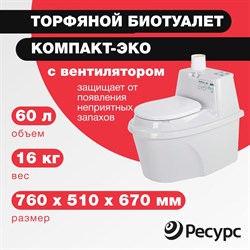 Биотуалет ЦентрПласт КОМПАКТ-ЭКО - фото 16082607