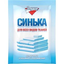 Синька ЗОЛУШКА С12-3 - фото 16130188