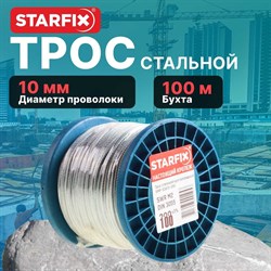 Стальной трос STARFIX SMP-53680-100 - фото 16204006