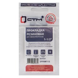 Прокладка для сифона СТМ SPFAW112 - фото 16269348