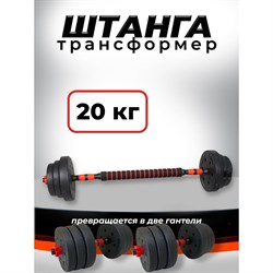 Пластиковая разборная штанга BARFITS 1181160718 - фото 16273326