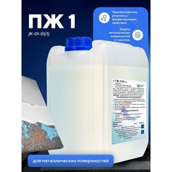 Средство для химической очистки металлических поверхностей от коррозии ООО АСАНА ТМ ПЖ-1 - фото 16332049