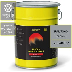 Термостойкая антикоррозионная краска CERTA CST00053 - фото 16368232