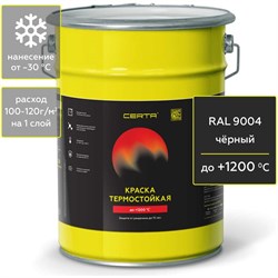 Термостойкая антикоррозионная краска CERTA CPR00035 - фото 16369490