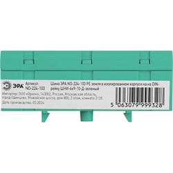 Шина ЭРА NO224103 - фото 16376984