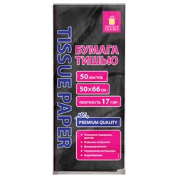 Цветная бумага ТИШЬЮ 17 г/м2, 50х66 см, 50 листов, черная, ЗОЛОТАЯ СКАЗКА, 116492 - фото 16474632