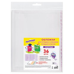 Обложки ПЭ для тетрадей и учебников младших классов, НАБОР 36шт, КЛЕЙКИЙ КРАЙ, 110 мкм, ПЛОТНЫЕ, универсальные, прозрачные, ЮНЛАНДИЯ, 274116 - фото 16474831