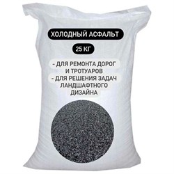 Холодная дорожная асфальтобетонная смесь ПКФ Промстандарт STD_MSK_00002 - фото 16478774