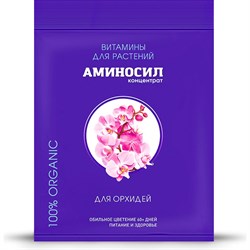 Витамины для орхидей Аминосил 4650243051428 - фото 16502038