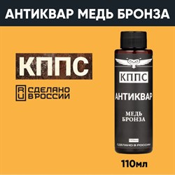 Средство КППС Антиквар - фото 16502227