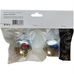 Комплект маховиков для смесителя Профсан ПСМ PSM-04B-77 - фото 16517097