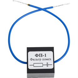 Фильтр помех Реле и Автоматика ФП-1 - фото 16521582