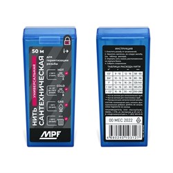 Нить сантехническая для резьбовых соединений MPF ИС.131706 - фото 16528911