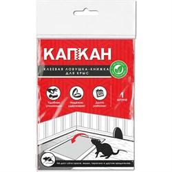 Клеевая ловушка Капкан книжка для крыс - фото 16539180