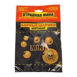 Борные шарики МИНА 21014 - фото 16548957