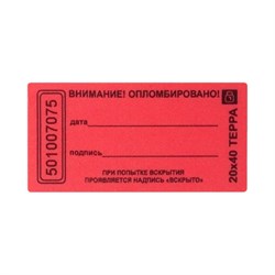 Пломба-наклейка Европартнер 13 0187 2 - фото 16552816